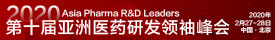 The 10th Asia Pharma R&D Leaders