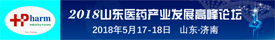 2018 Shandong Pharmaceutical Industry Development Summit Forum