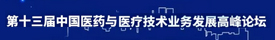 The 13rd BD Forum